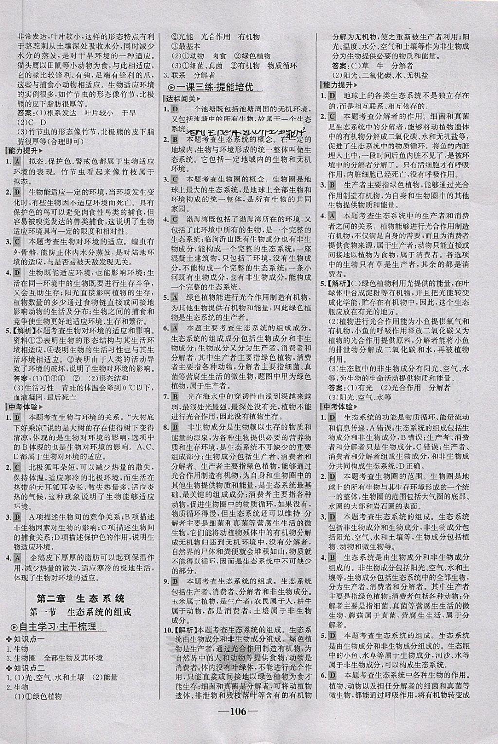 2018年世紀(jì)金榜金榜學(xué)案八年級生物下冊濟南版 第6頁