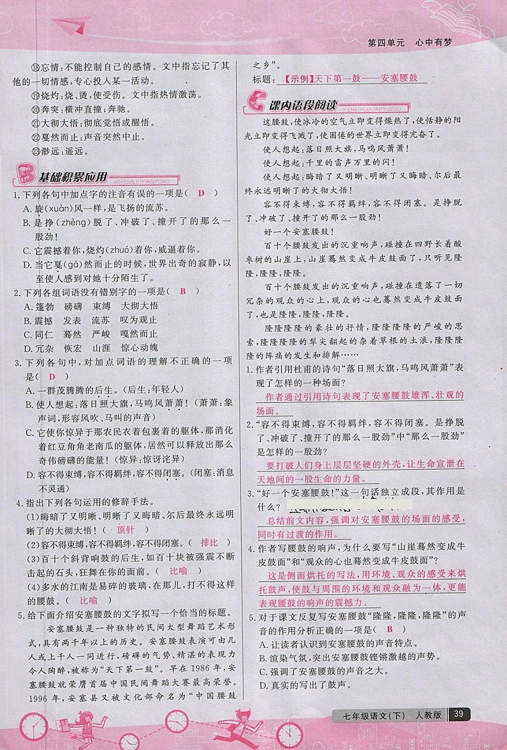 2018年匯文圖書(shū)卓越課堂七年級(jí)語(yǔ)文下冊(cè)人教版江西專用 第94頁(yè)