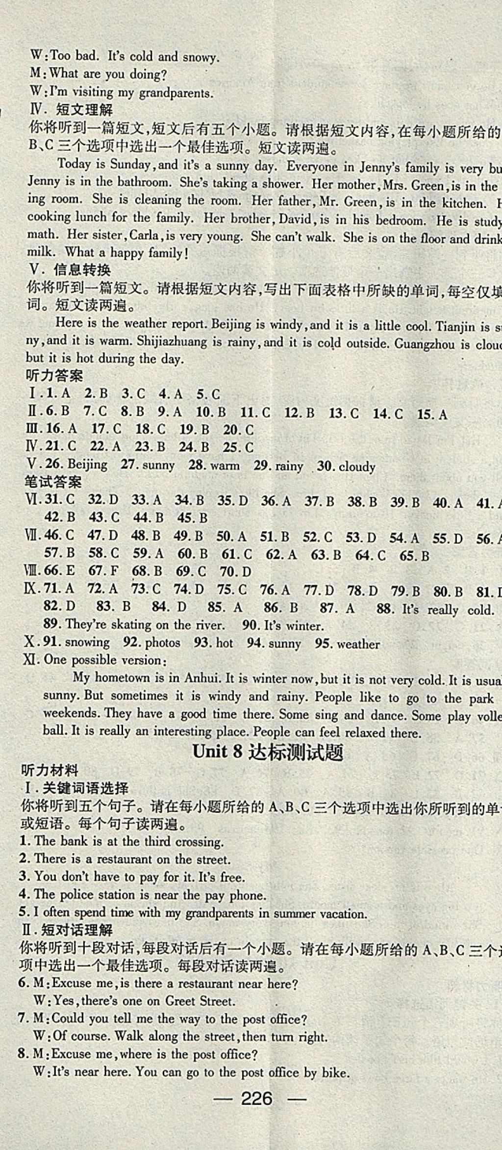 2018年名師測控七年級英語下冊人教版安徽專版 第26頁