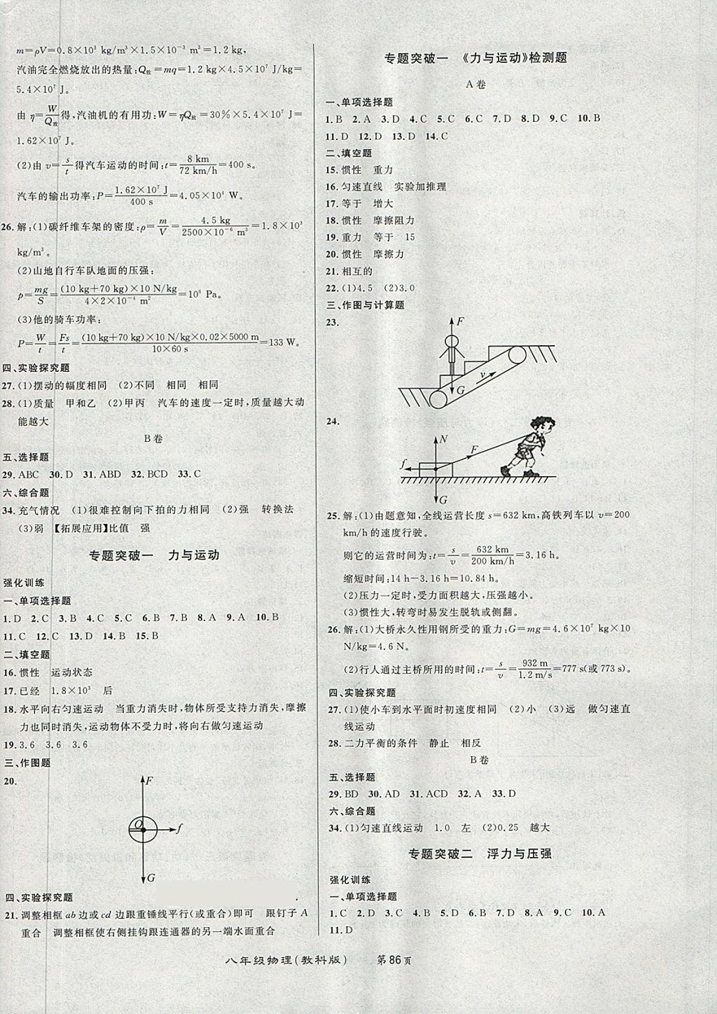 2018年百所名校精點試題八年級物理下冊教科版 第6頁