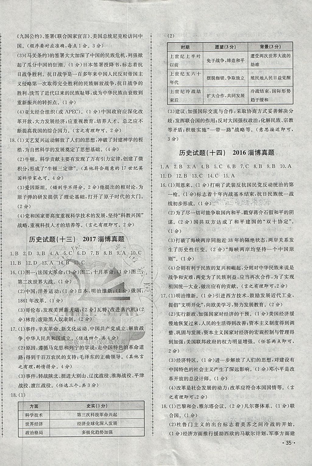 2018年中考114歷史淄博專(zhuān)版 第6頁(yè)
