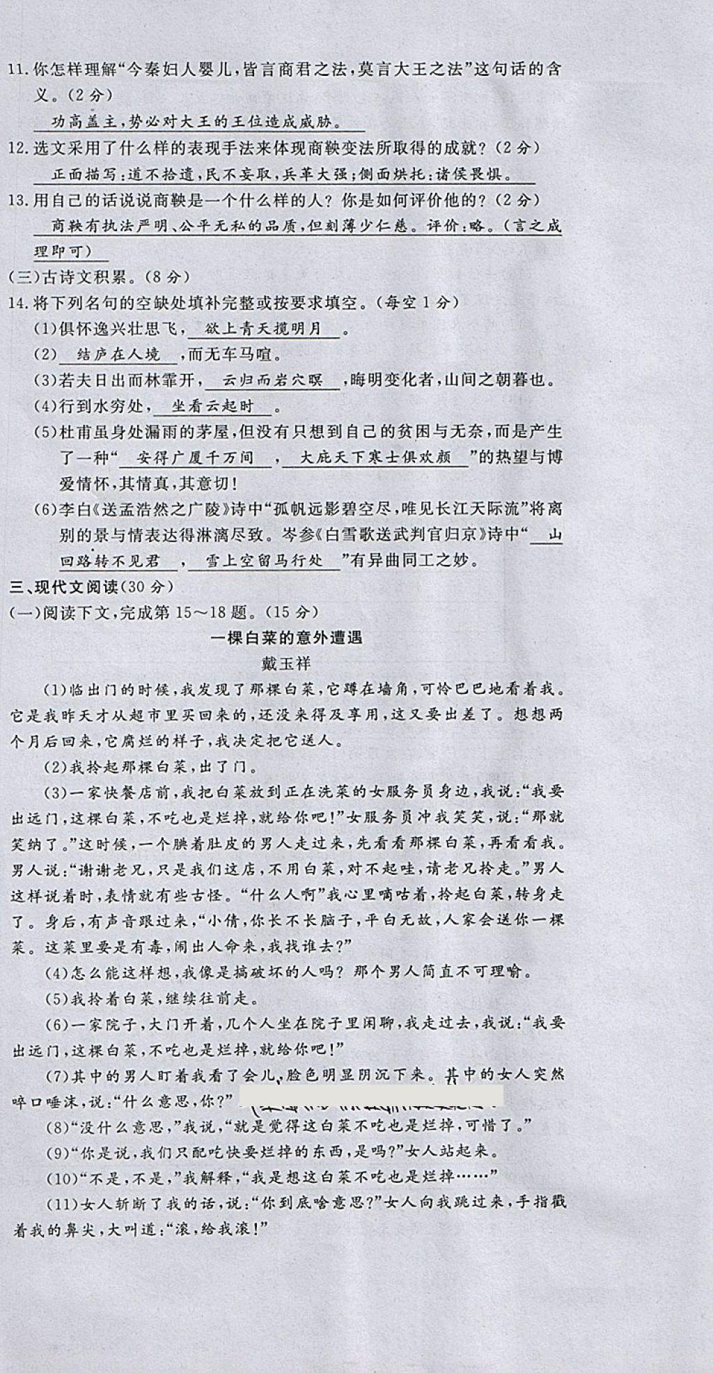 2018年匯文圖書卓越課堂八年級(jí)語(yǔ)文下冊(cè)人教版江西專用 第47頁(yè)