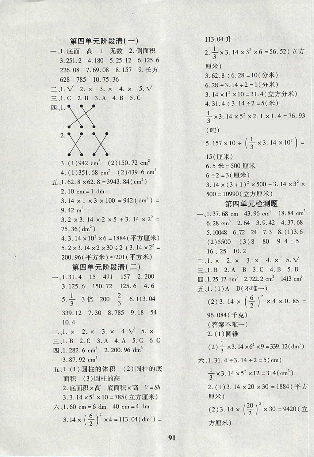 2018年教育世家狀元卷五年級數(shù)學(xué)下冊魯教版五四制 第3頁