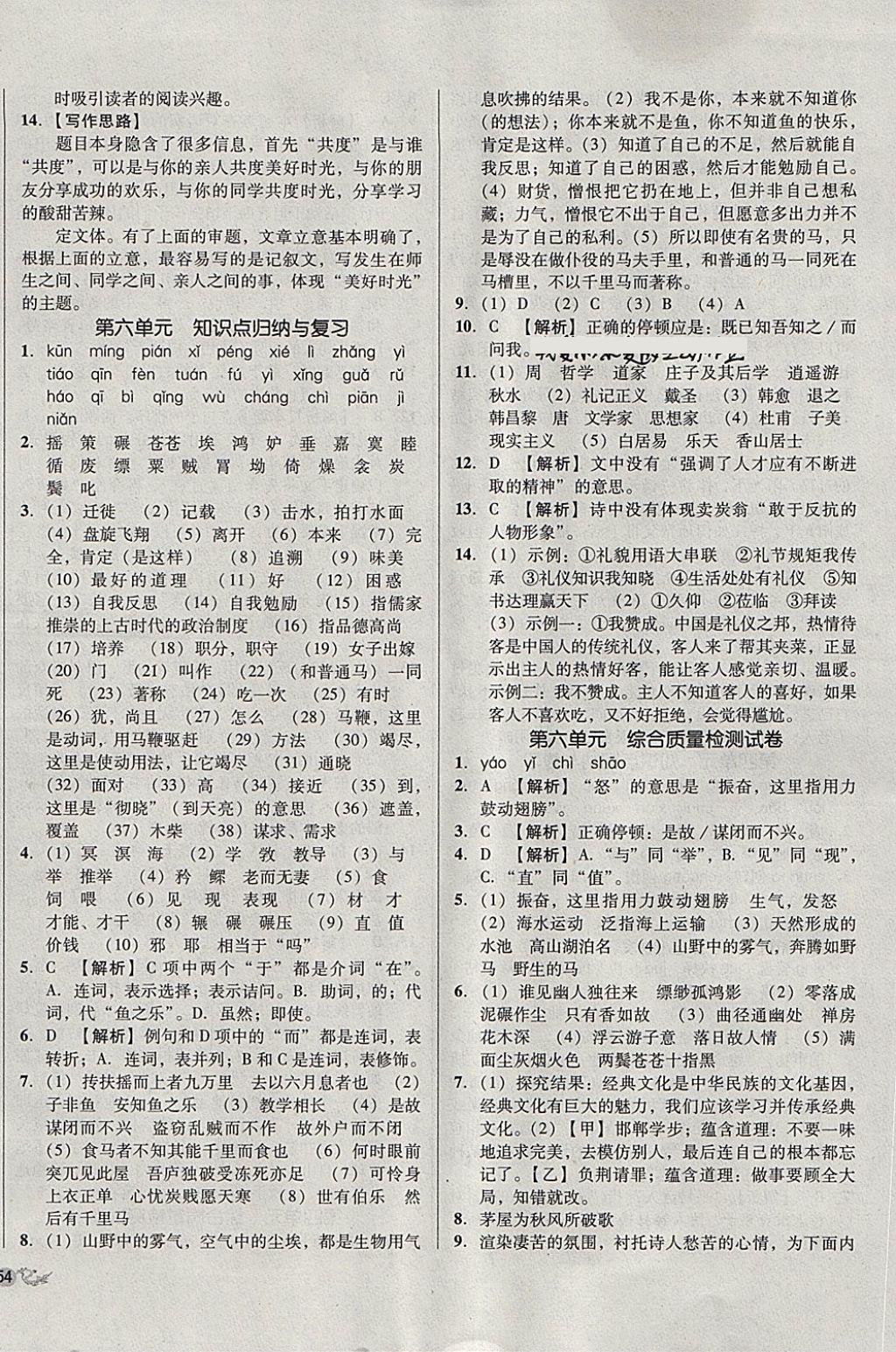 2018年單元加期末復(fù)習(xí)與測(cè)試八年級(jí)語(yǔ)文下冊(cè)人教版 第8頁(yè)