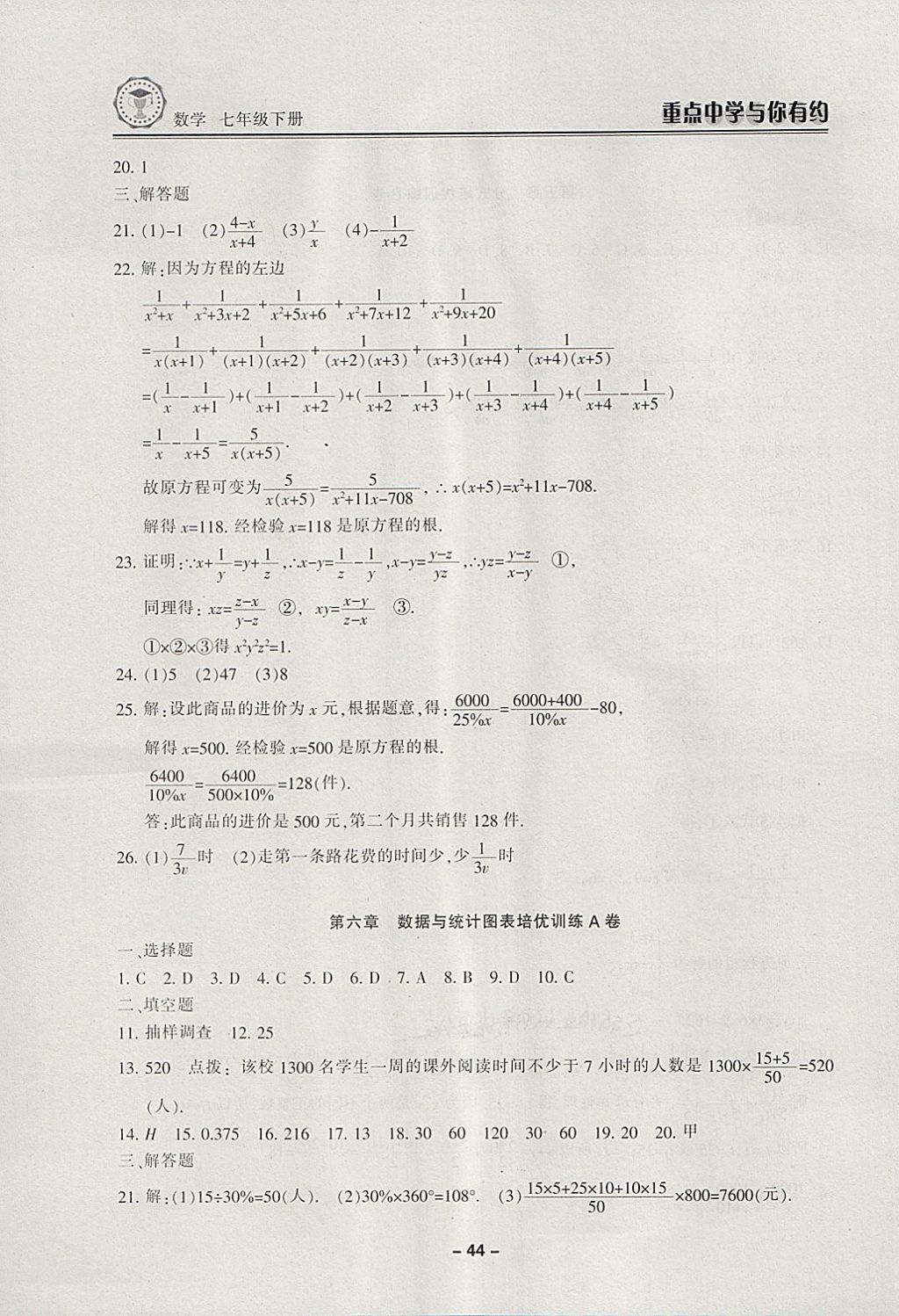 2018年重點中學(xué)與你有約七年級數(shù)學(xué)下冊浙教版 第44頁