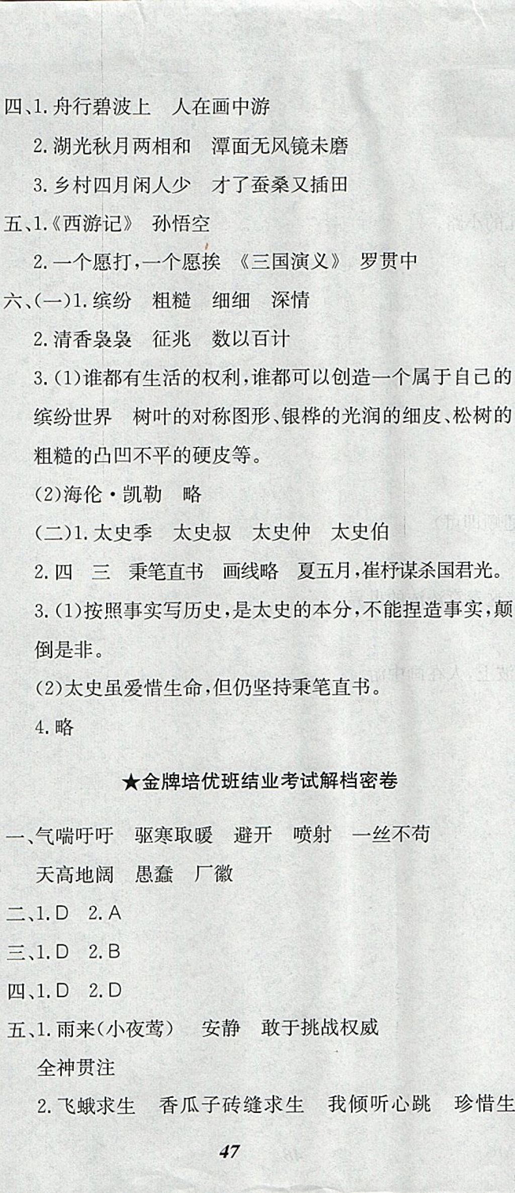 2018年决胜期末100分四年级语文下册人教版 第8页