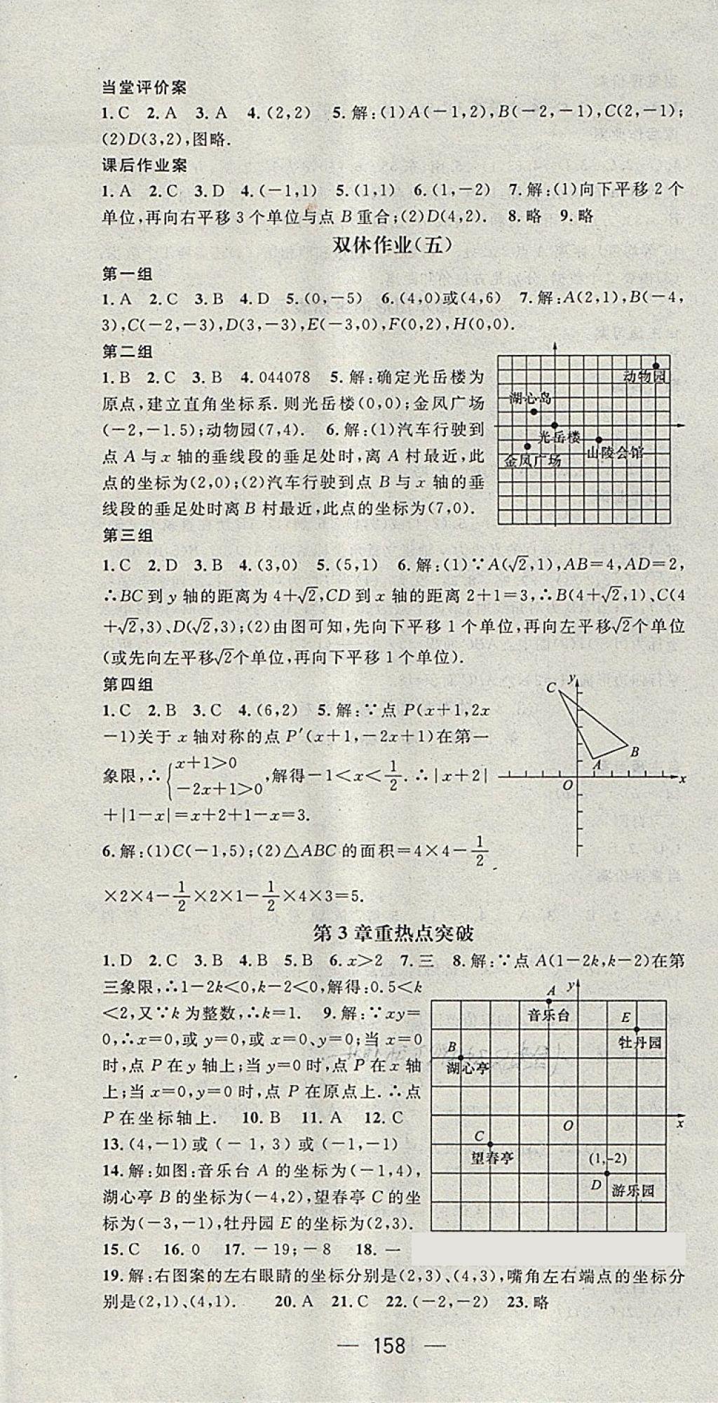 2018年名师测控八年级数学下册湘教版 第16页