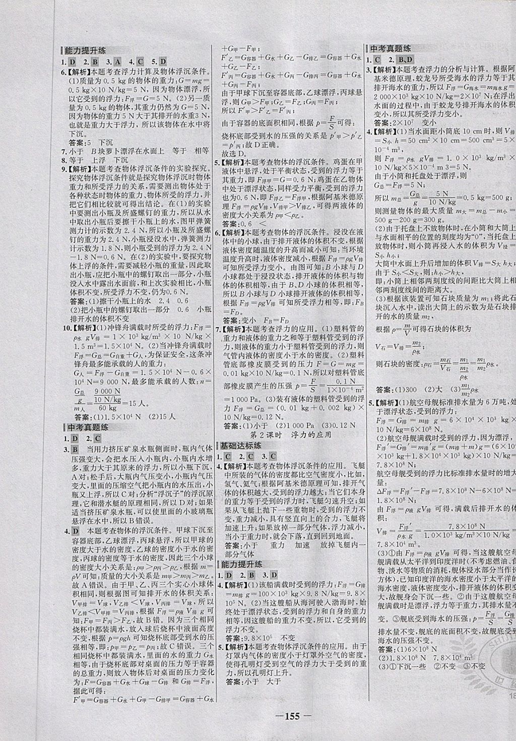 2018年世紀(jì)金榜百練百勝八年級(jí)物理下冊(cè) 第13頁(yè)