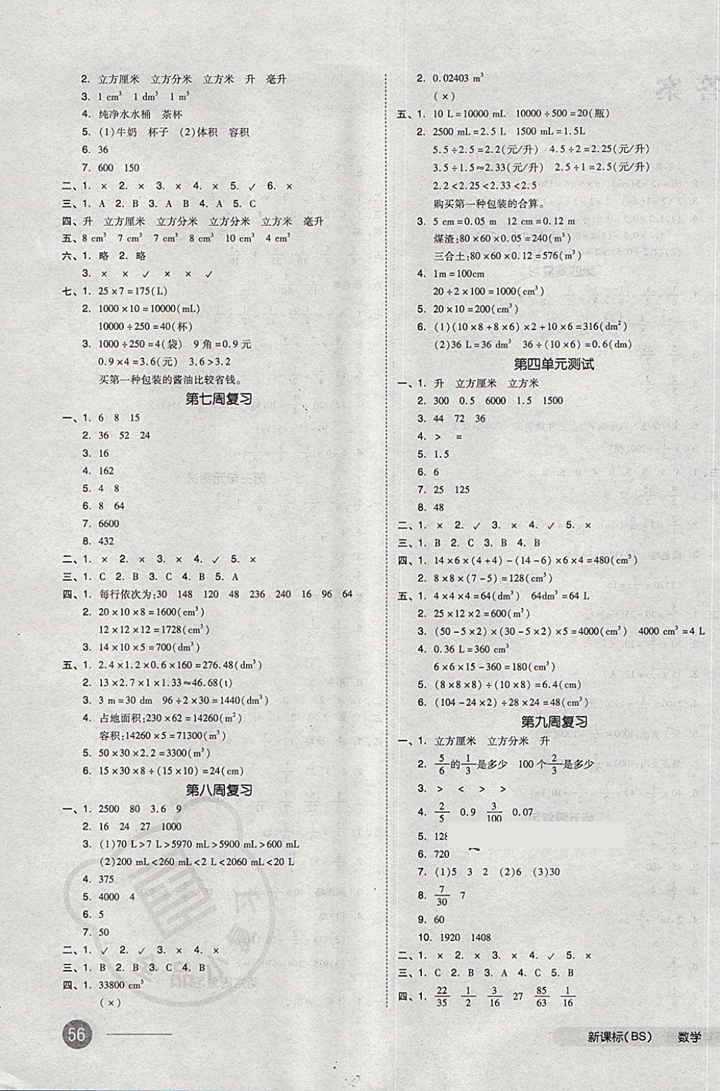 2018年五年级数学下册北师大版 第3页