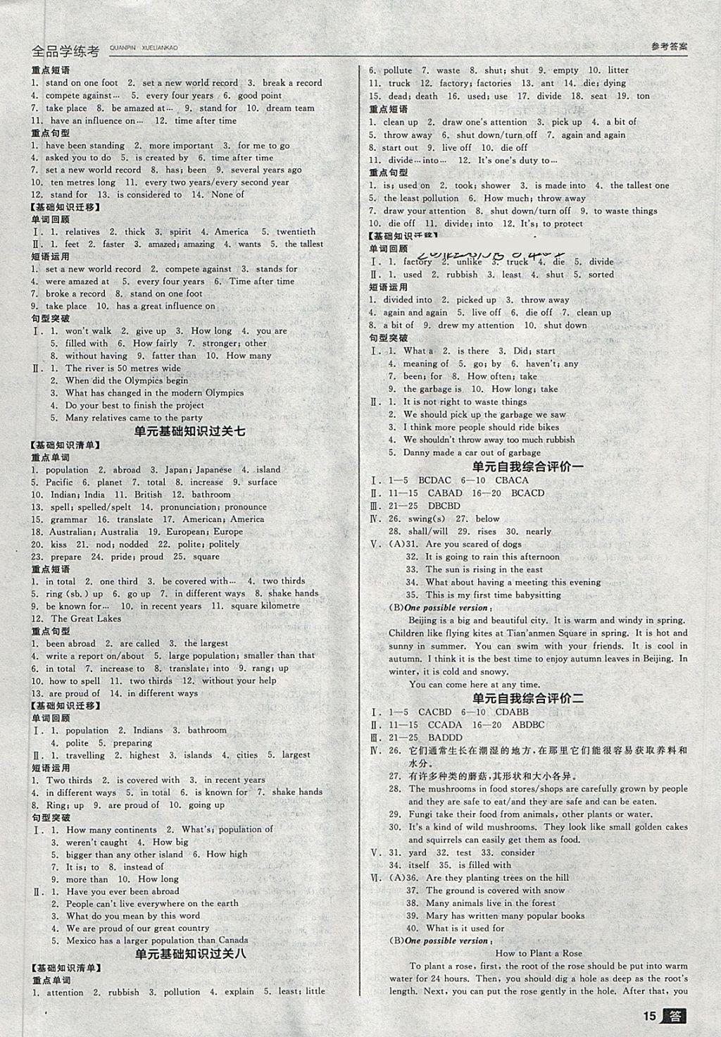 2018年全品学练考八年级英语下册冀教版 第15页