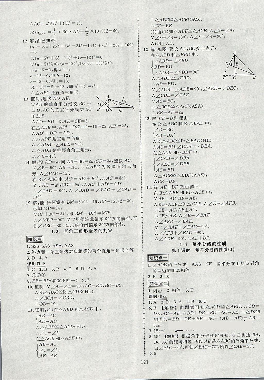 2018年黄冈创优作业导学练八年级数学下册湘教版 第3页