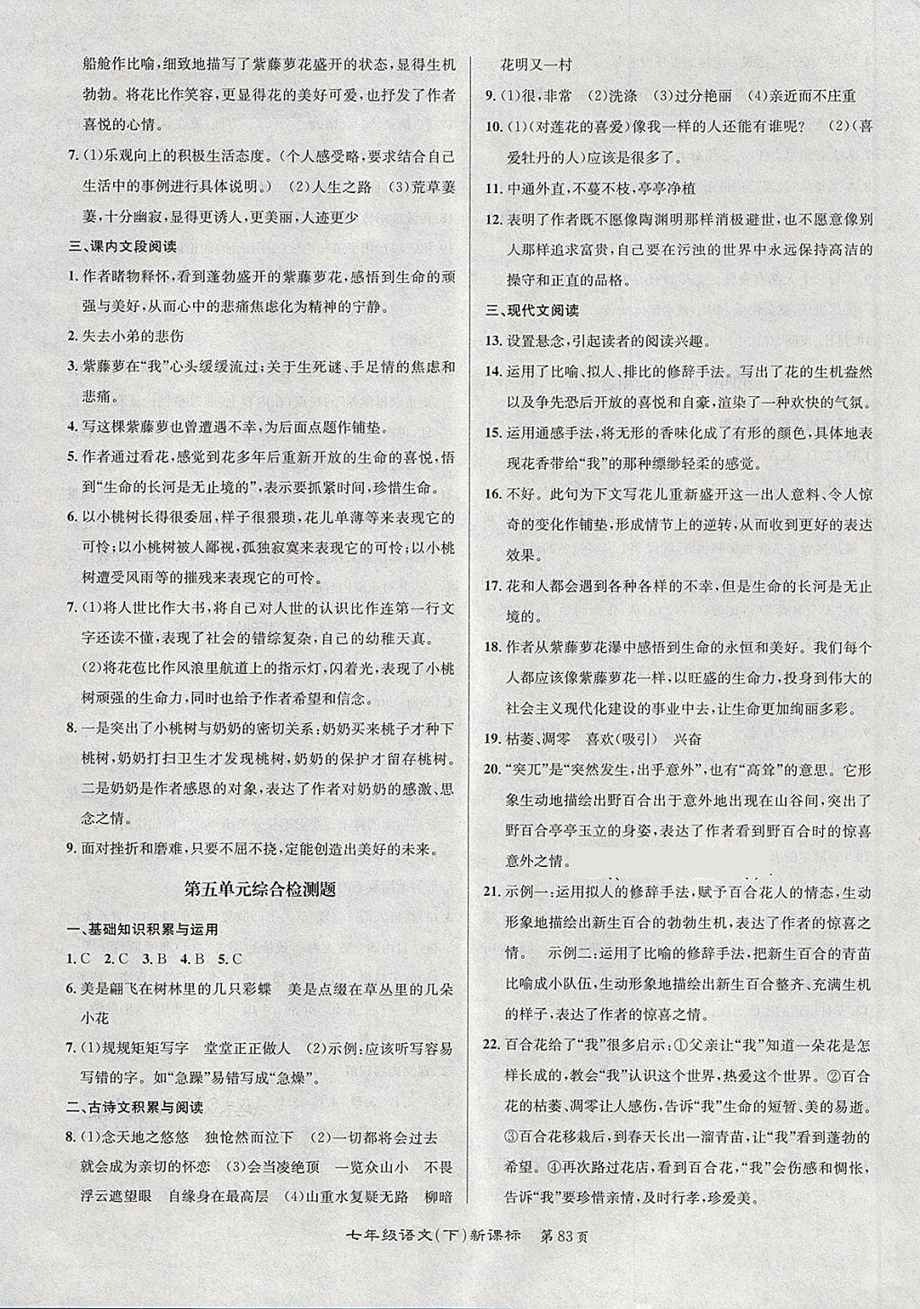 2018年百所名校精點(diǎn)試題七年級語文下冊人教版 第7頁