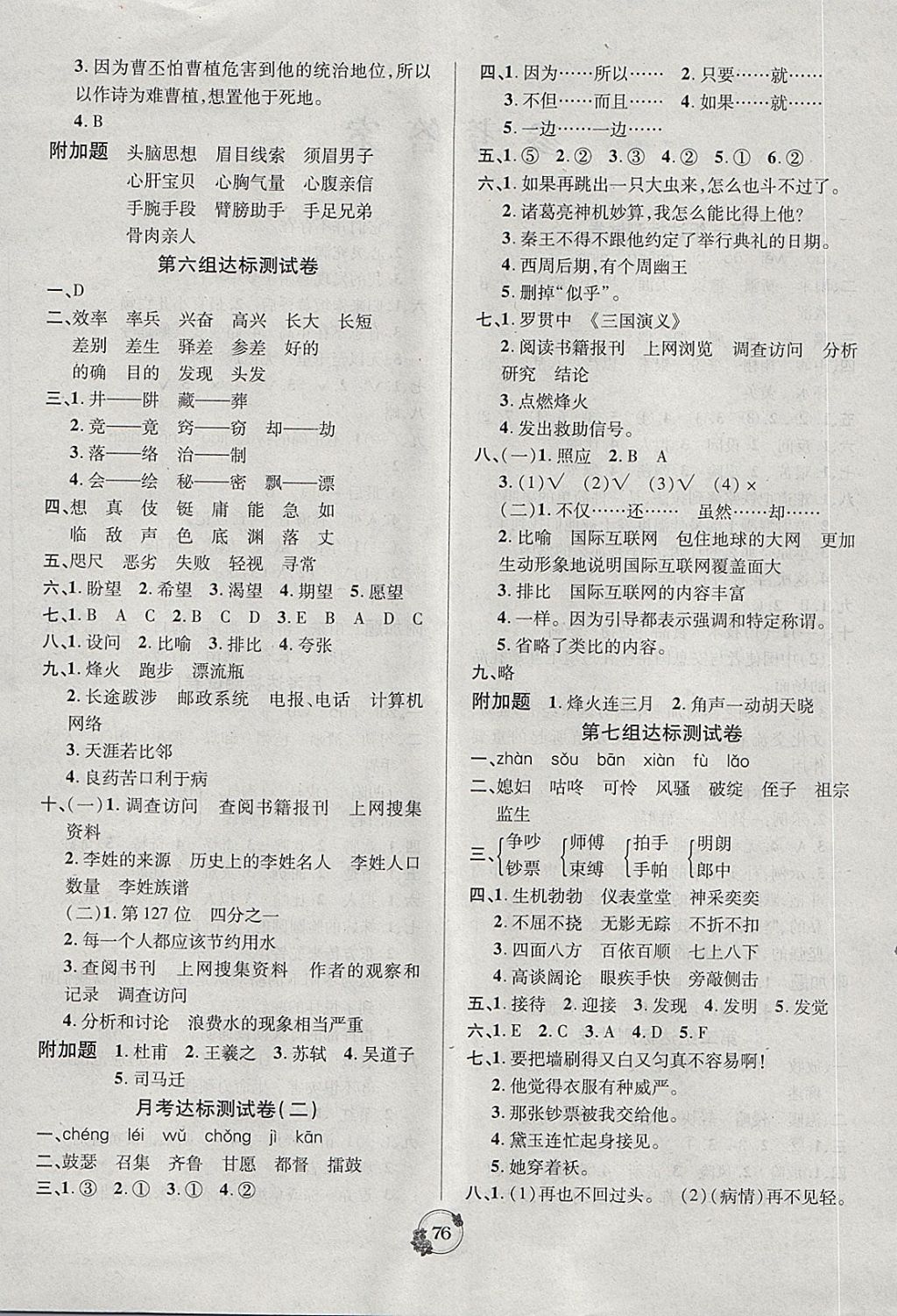 2018年樂(lè)學(xué)名校點(diǎn)金卷五年級(jí)語(yǔ)文下冊(cè)人教版 第4頁(yè)