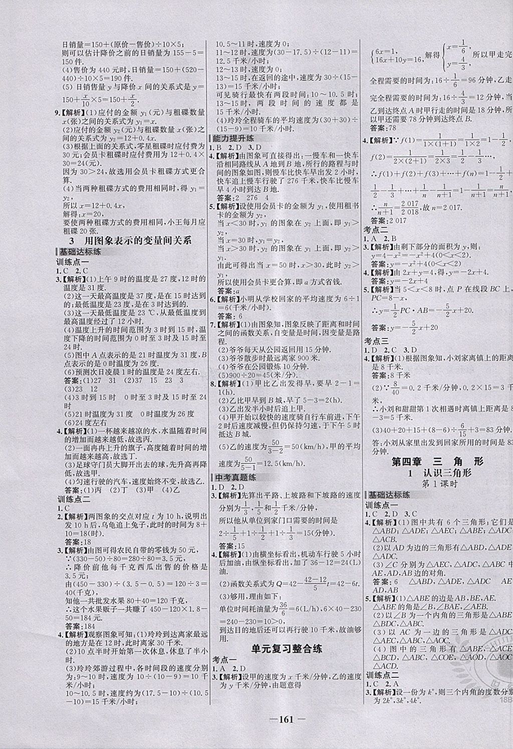 2018年世纪金榜百练百胜七年级数学下册北师大版 第11页