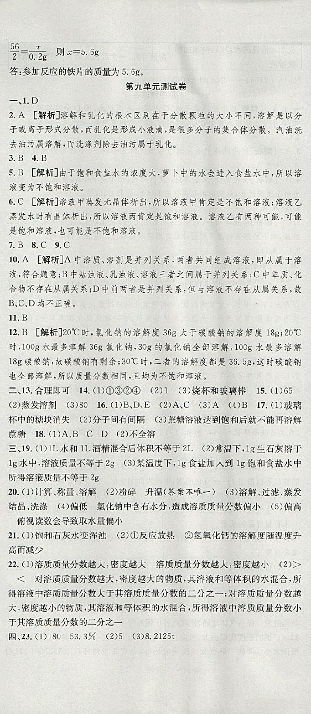 2017年高分裝備復(fù)習(xí)與測試九年級(jí)化學(xué)全一冊(cè)人教版 第14頁