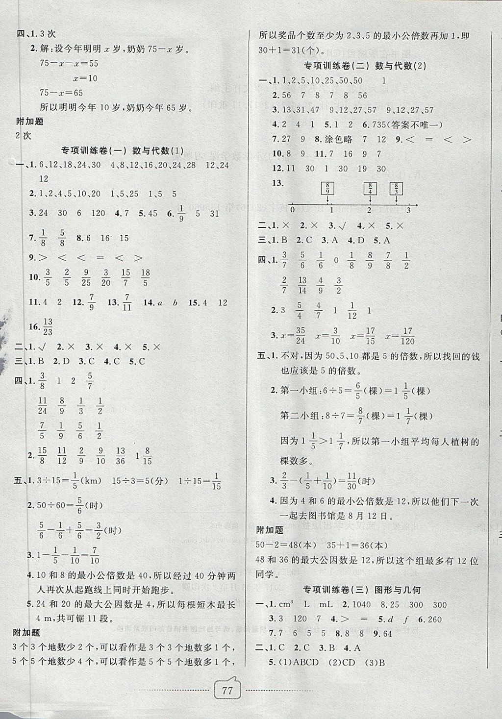 2018年考易通大试卷五年级数学下册人教版 第5页