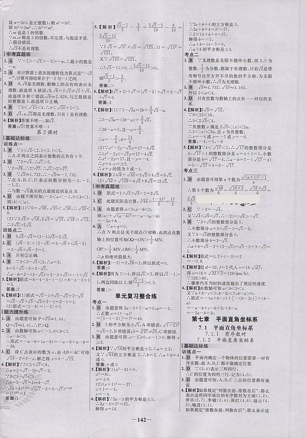 2018年世纪金榜百练百胜七年级数学下册 第8页