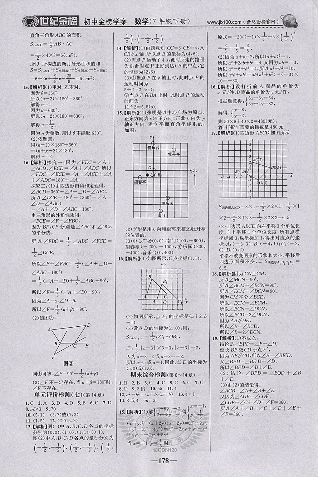 2018年世纪金榜金榜学案七年级数学下册青岛版 第23页