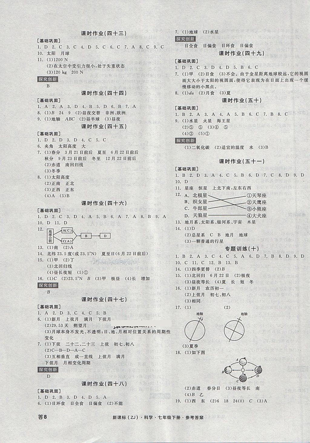 2018年全品學練考七年級科學下冊浙教版 第15頁