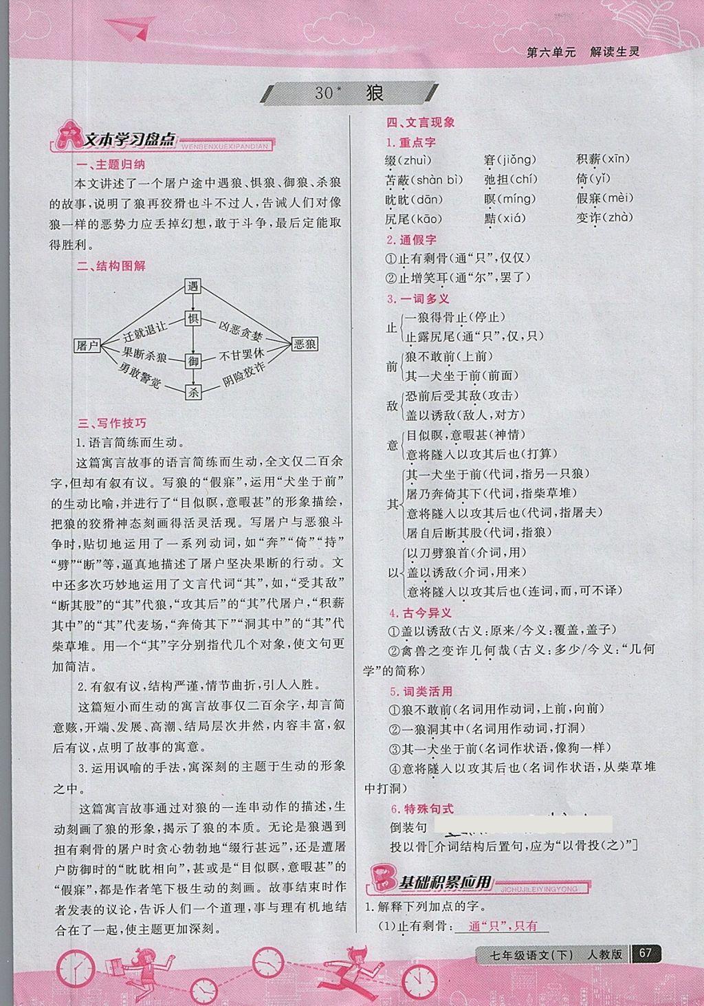 2018年匯文圖書卓越課堂七年級(jí)語文下冊(cè)人教版江西專用 第88頁