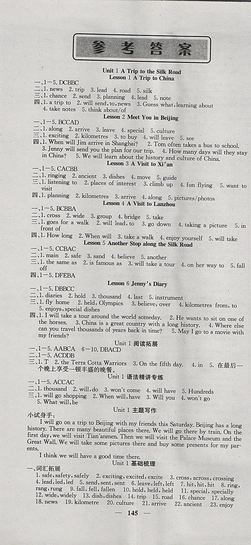 2018年名校課堂內(nèi)外七年級(jí)英語(yǔ)下冊(cè)冀教版 第1頁(yè)