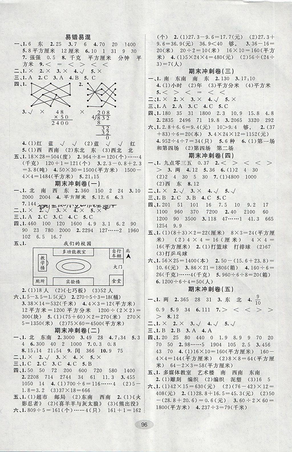 2018年期末100分闖關(guān)海淀考王三年級數(shù)學(xué)下冊人教版 第4頁