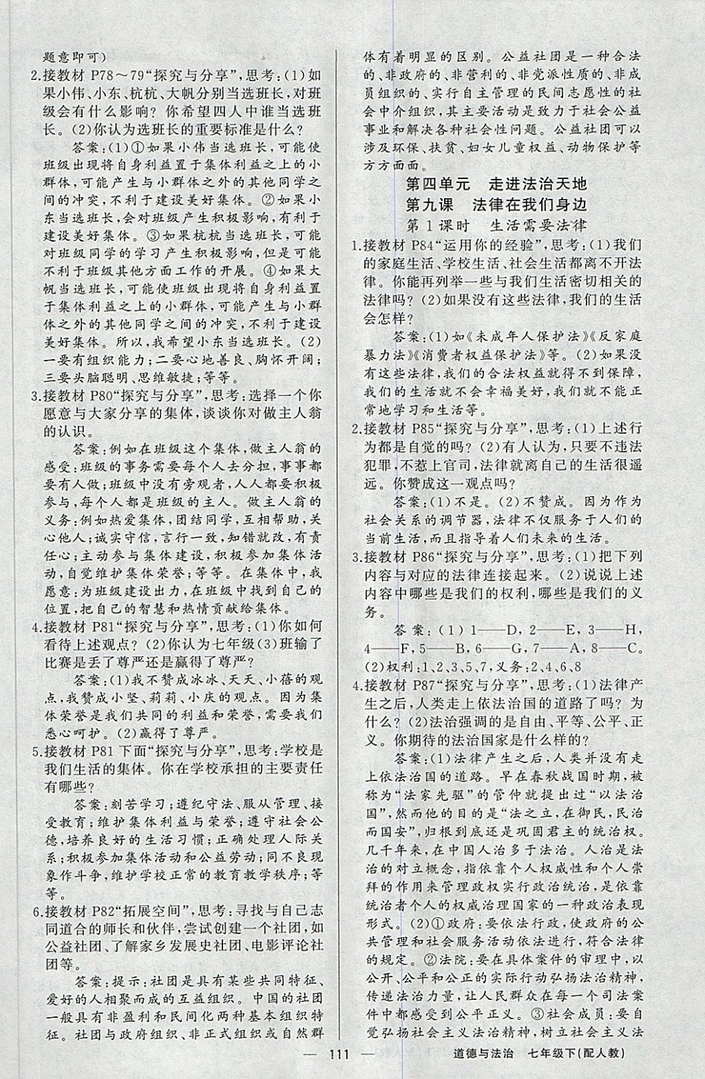 2018年四清導(dǎo)航七年級道德與法治下冊人教版 第29頁