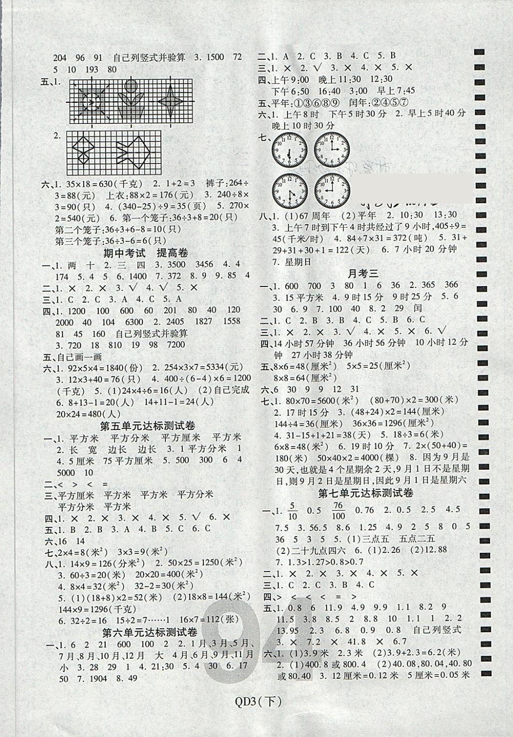 2018年期末100分沖刺卷三年級數(shù)學(xué)下冊青島版濰坊專用 第2頁