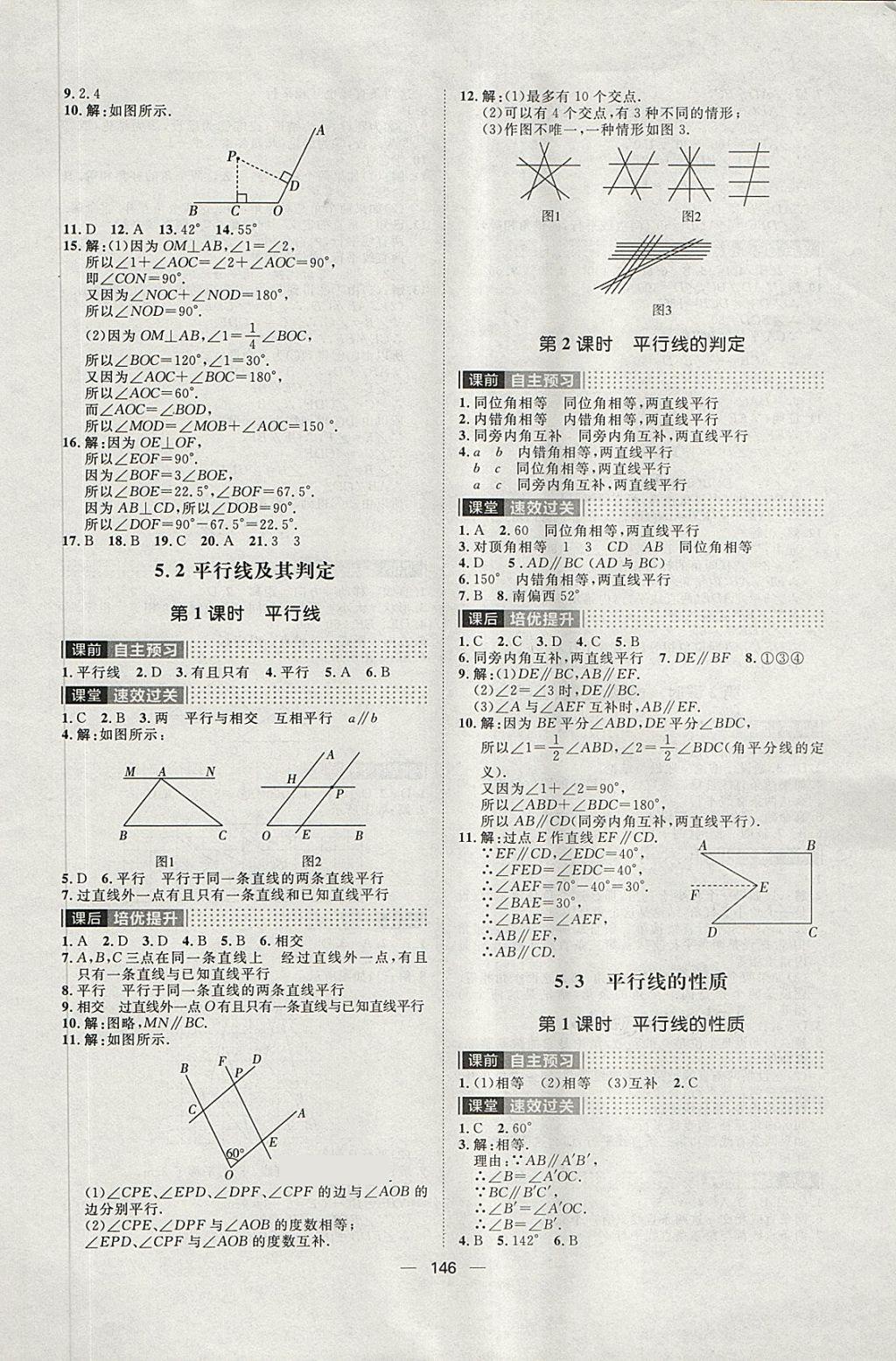 2018年陽光計(jì)劃七年級數(shù)學(xué)下冊人教版 第2頁