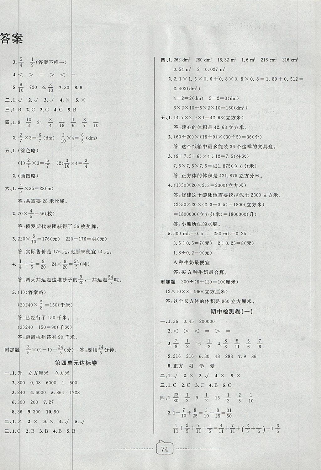 2018年考易通大試卷五年級(jí)數(shù)學(xué)下冊(cè)北師大版 第2頁(yè)