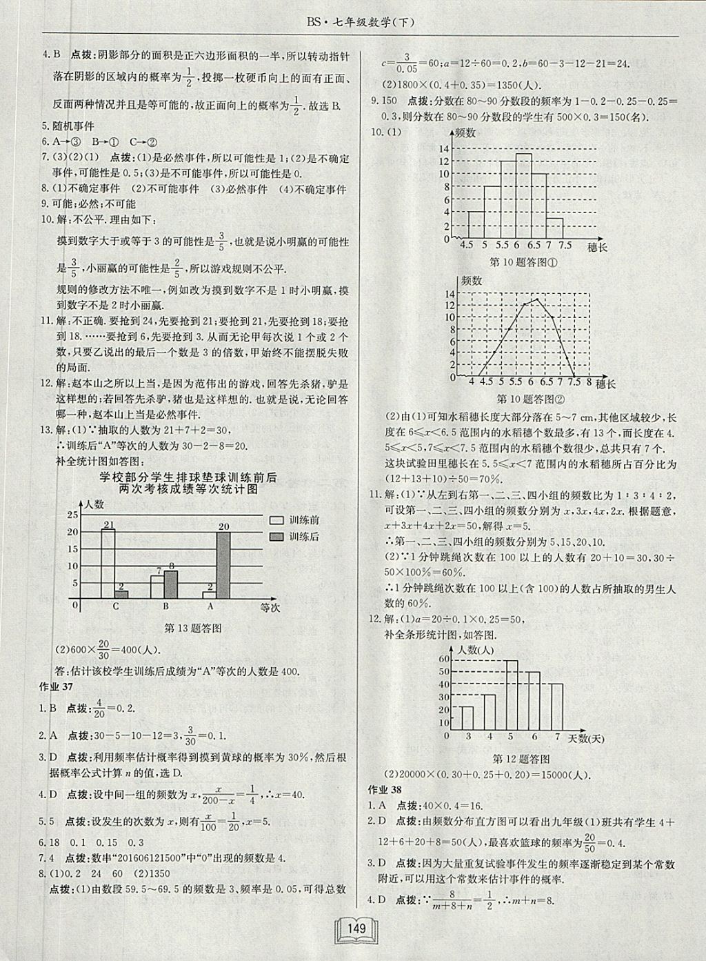 2018年启东中学作业本七年级数学下册北师大版 第21页