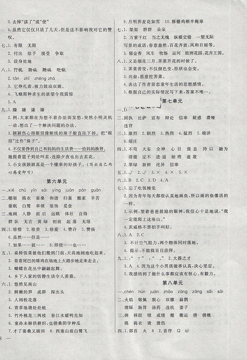 2018年亮點(diǎn)激活精編提優(yōu)100分大試卷四年級語文下冊 第4頁