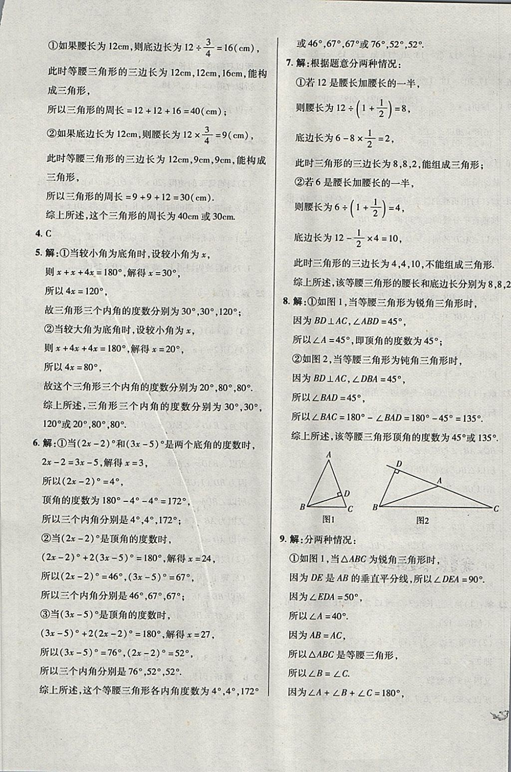 2018年單元加期末復(fù)習(xí)與測(cè)試七年級(jí)數(shù)學(xué)下冊(cè)北師大版 第13頁(yè)