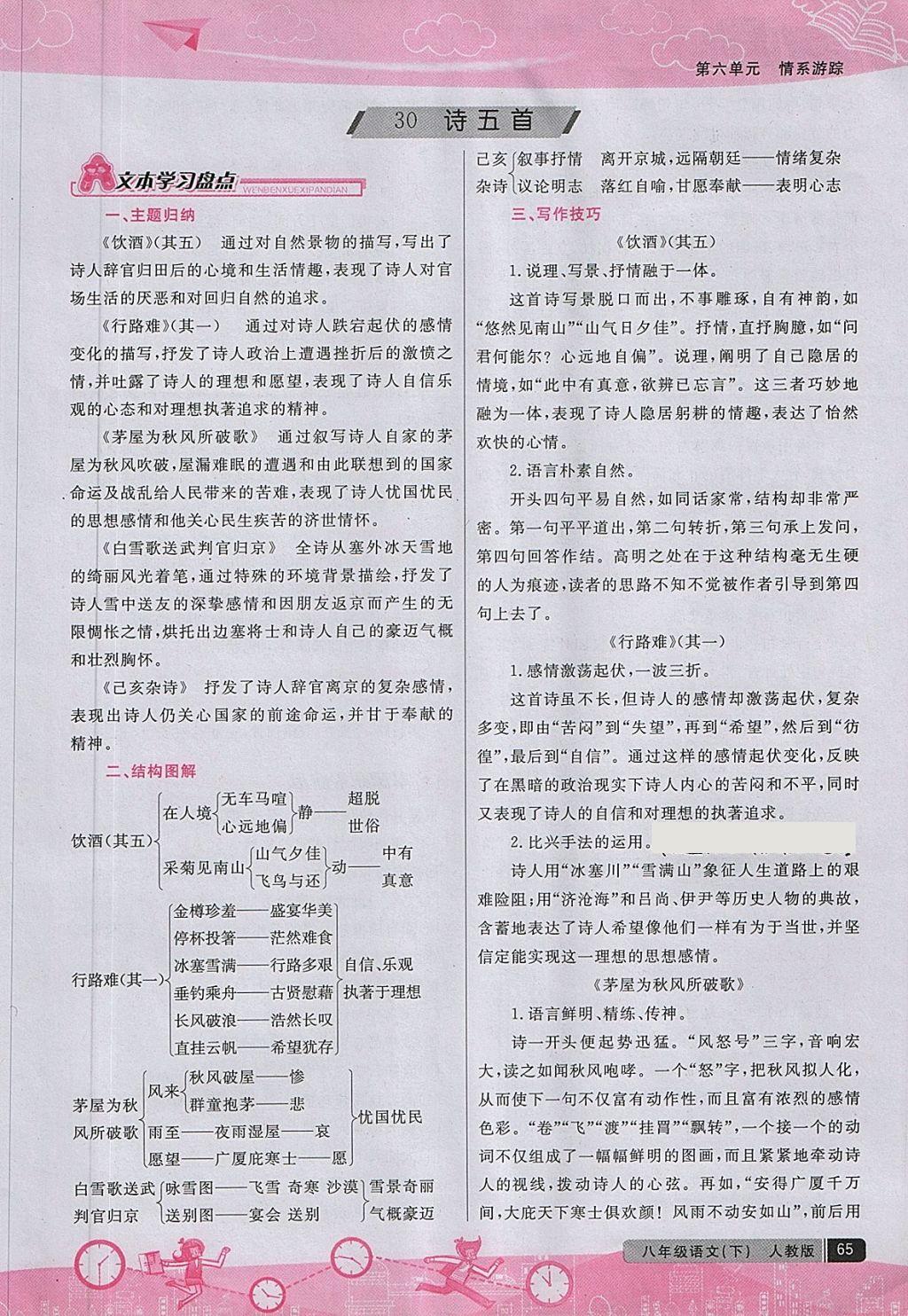 2018年匯文圖書卓越課堂八年級語文下冊人教版江西專用 第103頁