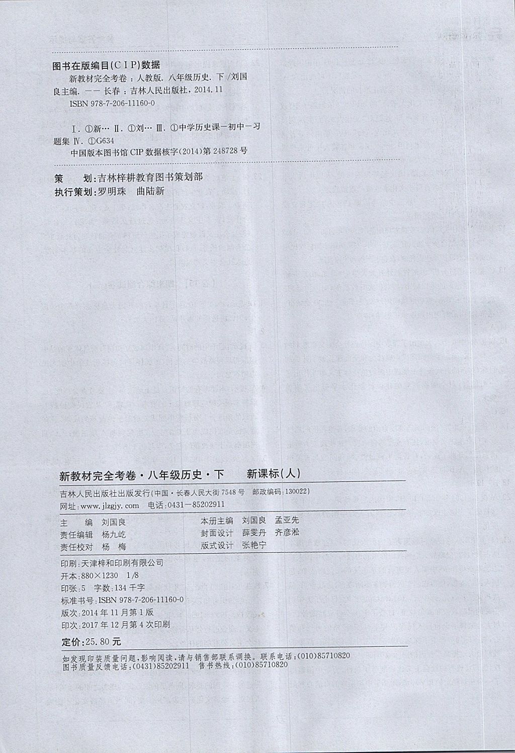 2018年新教材完全考卷八年級(jí)歷史下冊(cè)人教版 第16頁