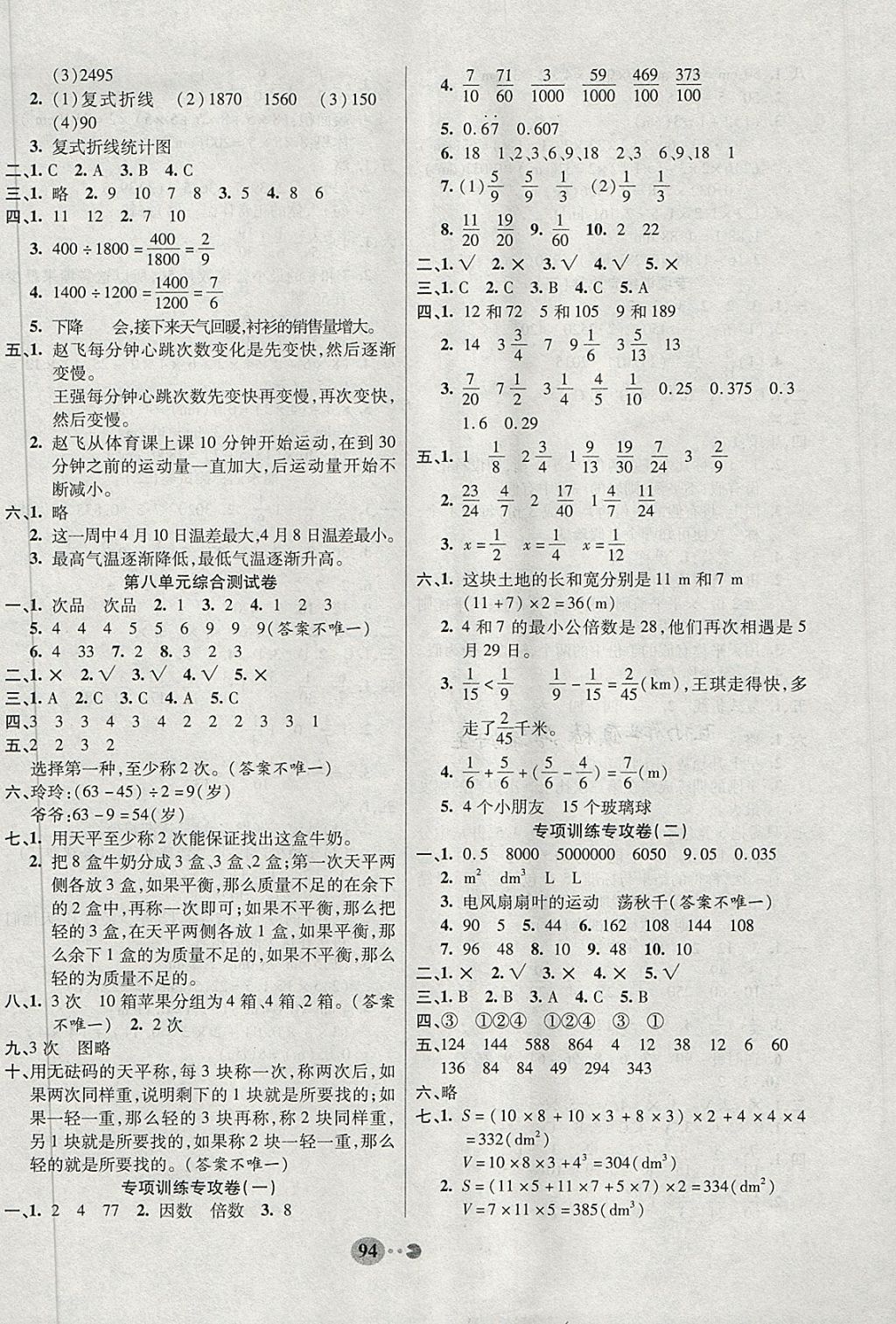 2018年暢響雙優(yōu)卷五年級(jí)數(shù)學(xué)下冊(cè)人教版 第6頁(yè)