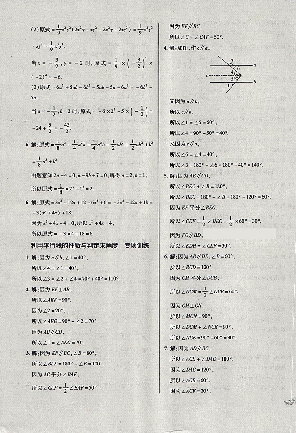 2018年單元加期末復(fù)習(xí)與測(cè)試七年級(jí)數(shù)學(xué)下冊(cè)北師大版 第11頁(yè)