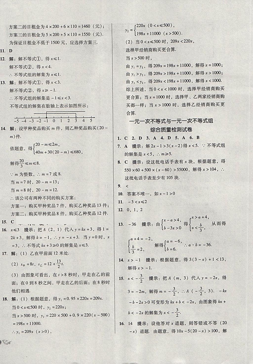 2018年单元加期末复习与测试八年级数学下册北师大版 第4页