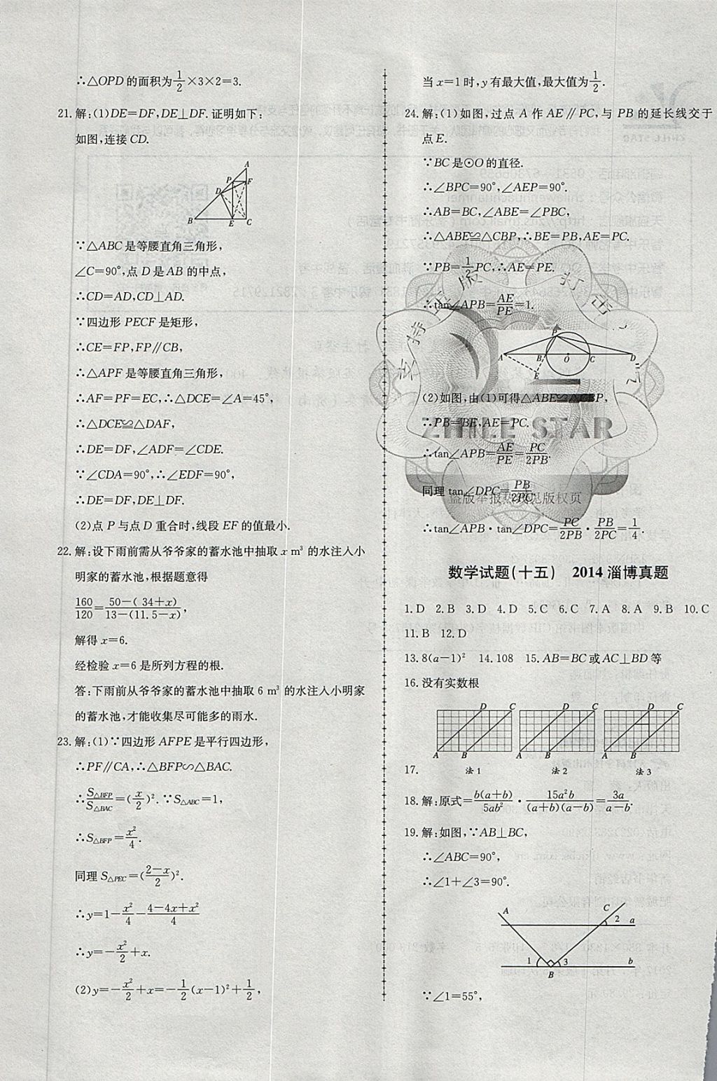 2018年中考114數(shù)學淄博專版 第25頁