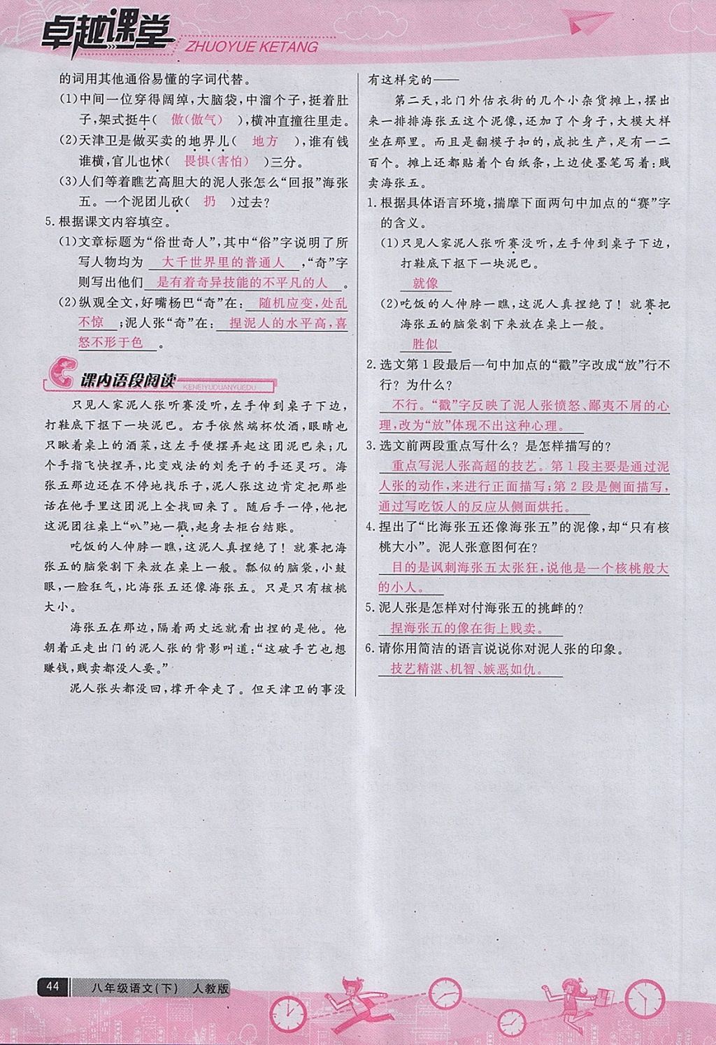 2018年匯文圖書(shū)卓越課堂八年級(jí)語(yǔ)文下冊(cè)人教版江西專(zhuān)用 第116頁(yè)