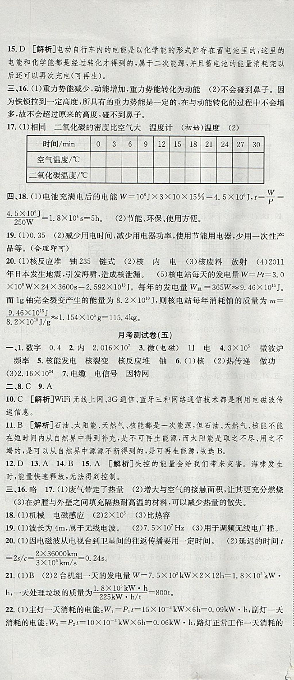 2017年高分装备复习与测试九年级物理全一册人教版 第14页