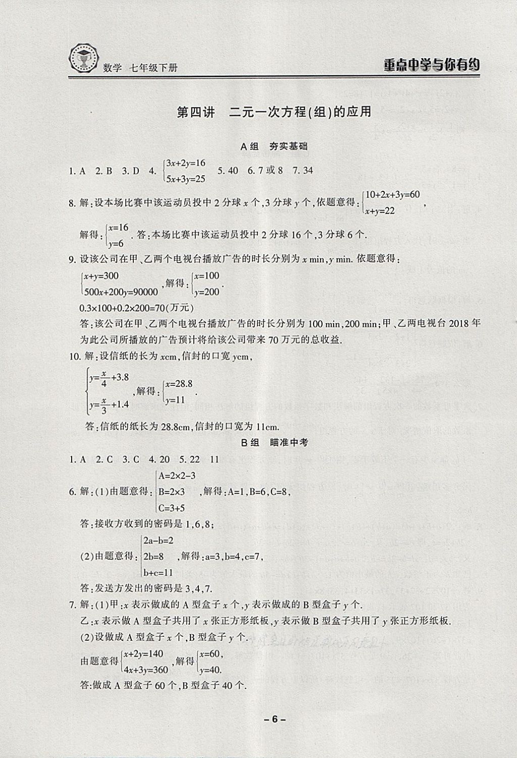 2018年重點中學與你有約七年級數學下冊浙教版 第6頁