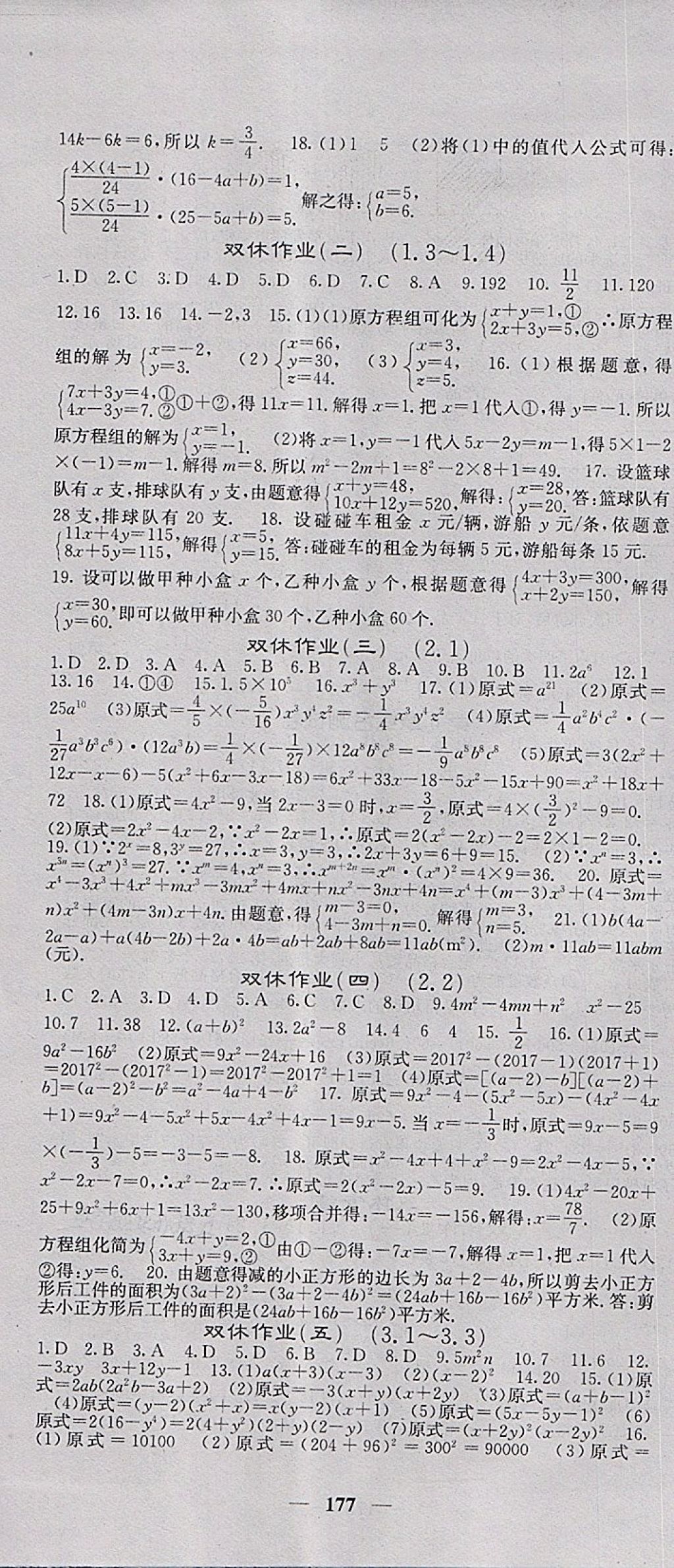 2018年名校课堂内外七年级数学下册湘教版 第22页