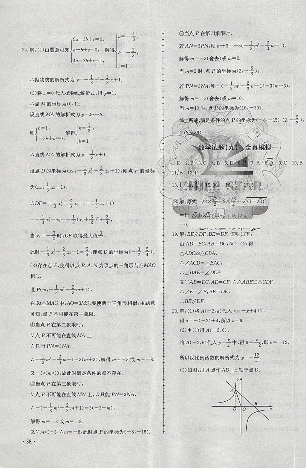 2018年中考114數(shù)學(xué)淄博專版 第15頁
