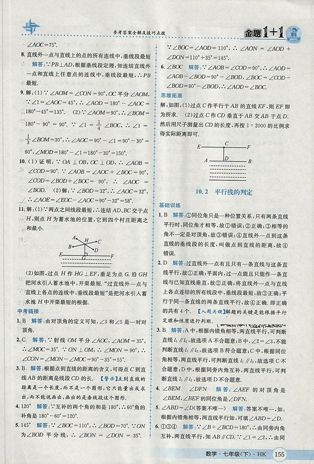 2018年金題1加1七年級(jí)數(shù)學(xué)下冊(cè)滬科版 第31頁