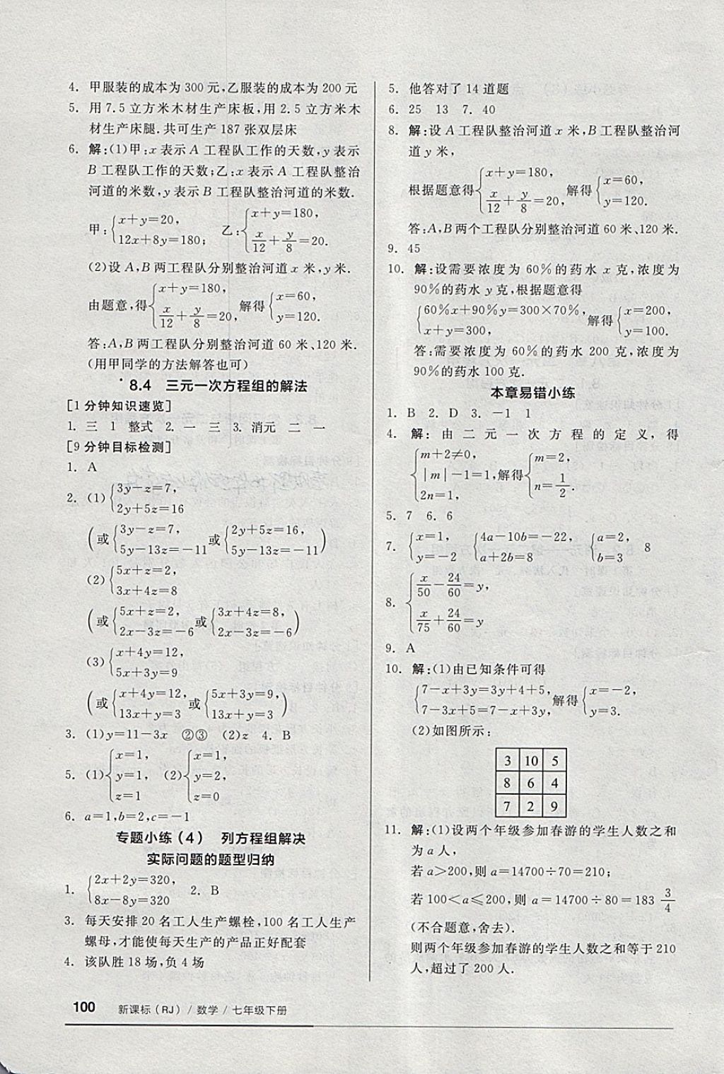 2018年全品基礎(chǔ)小練習(xí)七年級數(shù)學(xué)下冊人教版 第6頁