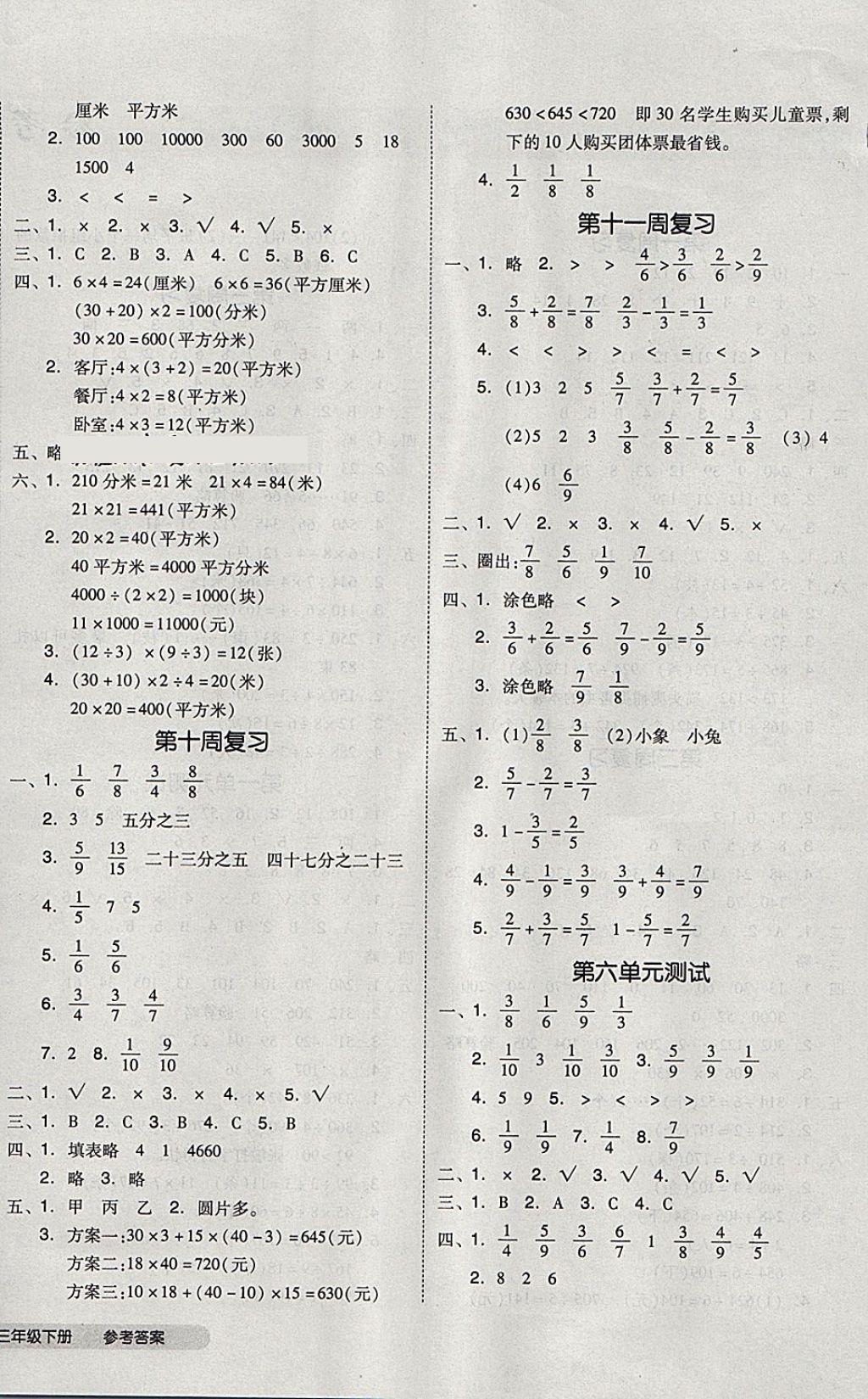 2018年全品小復(fù)習三年級數(shù)學下冊北師大版 第4頁