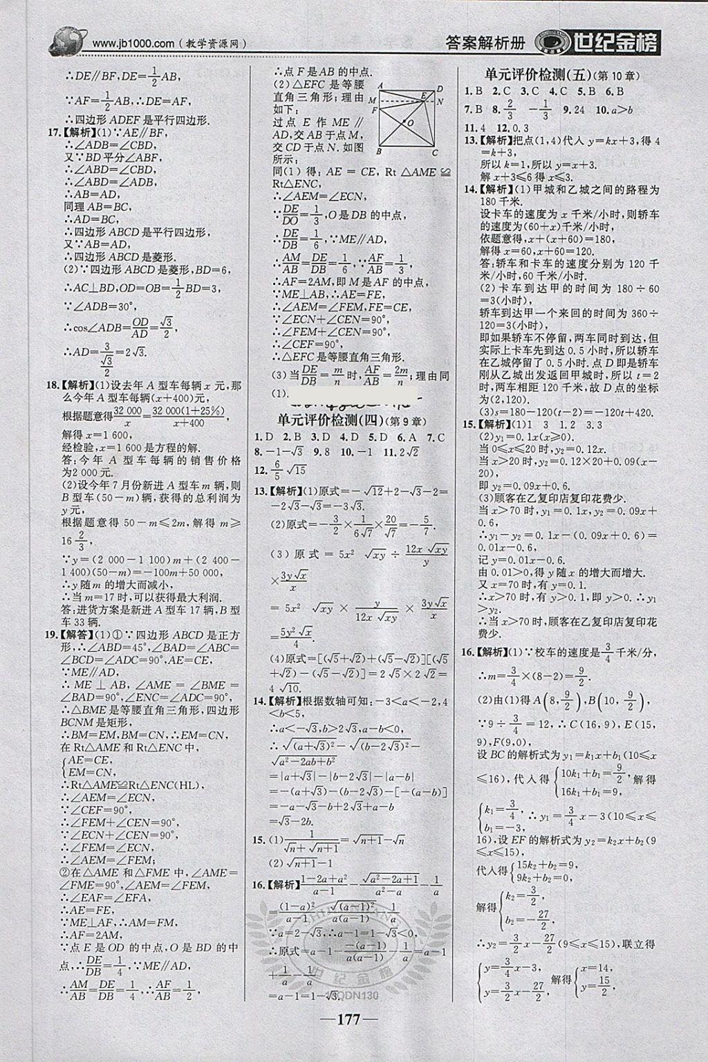 2018年世紀金榜金榜學案八年級數(shù)學下冊青島版 第22頁