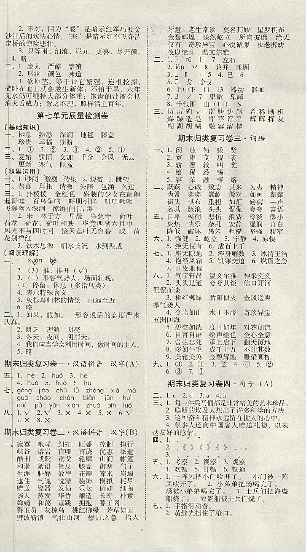 2018年云南师大附小一线名师核心试卷五年级语文下册苏教版 第2页