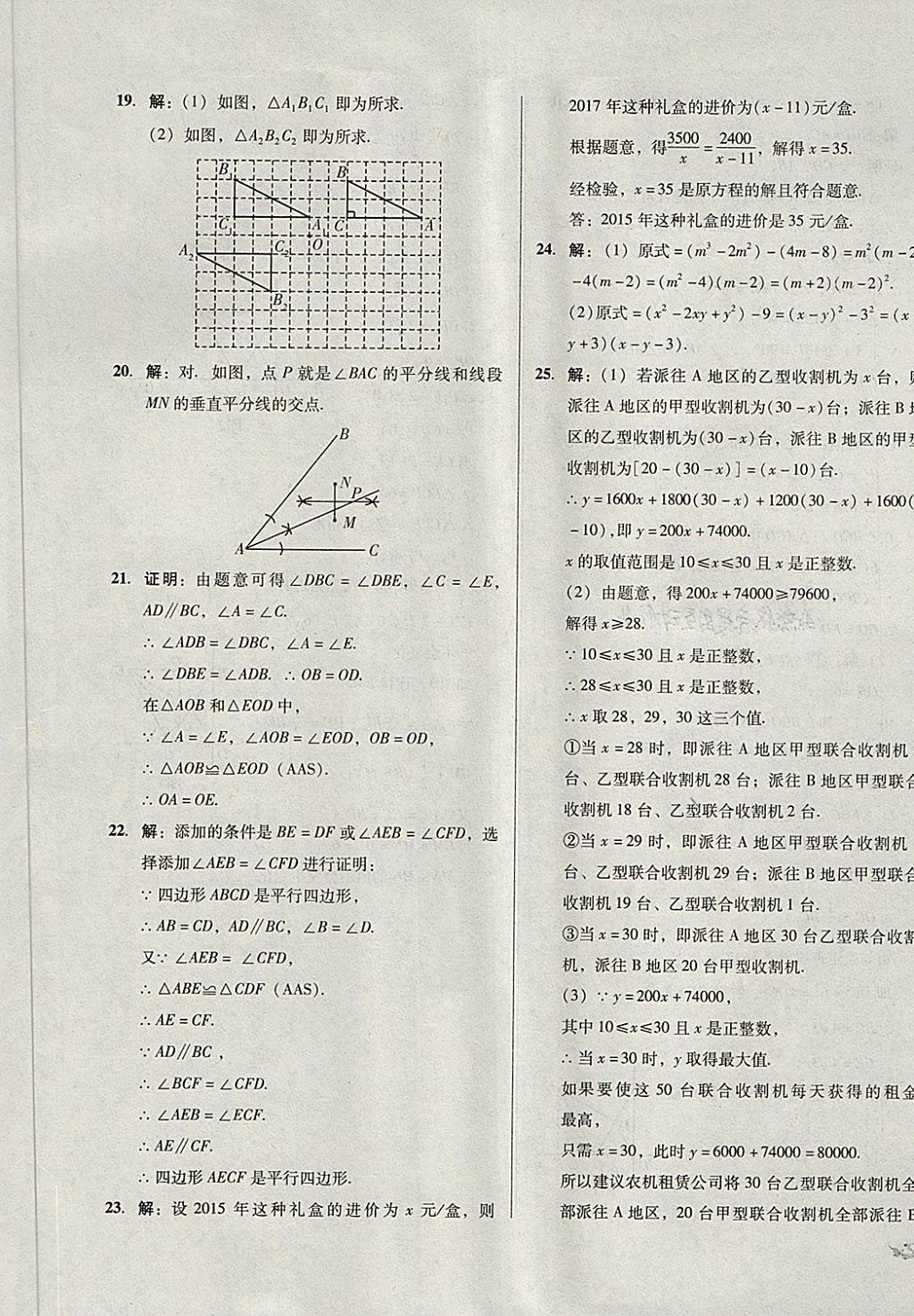 2018年單元加期末復(fù)習(xí)與測試八年級(jí)數(shù)學(xué)下冊北師大版 第25頁